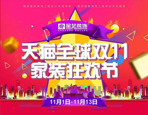 天貓全球雙11家裝狂歡節(jié)（南寧站）盛世起航！