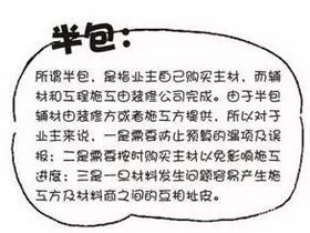 半包裝修業(yè)主需要買(mǎi)哪些材料？