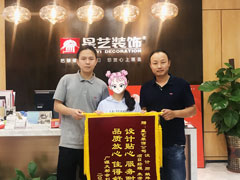 星藝項目經(jīng)理和設(shè)計師與廣源大都會業(yè)主贈送錦旗合影