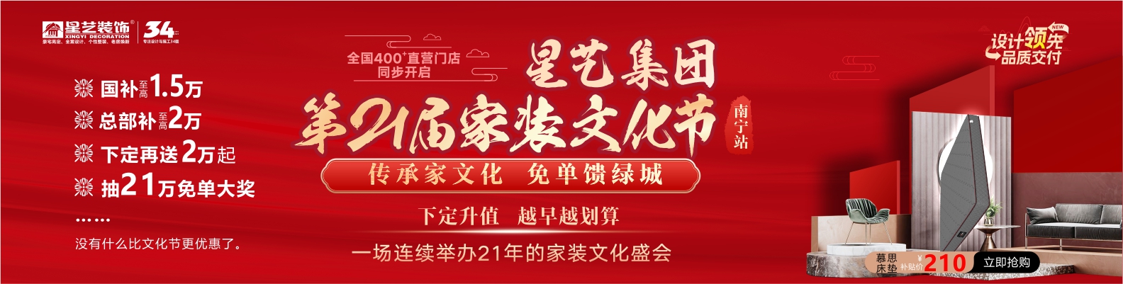 第21屆星藝裝飾家裝文化節(jié)南寧站火熱進行中